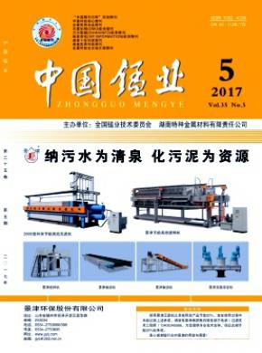 中国锰业杂志格式要求