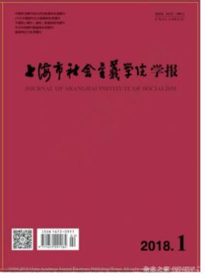 上海市社会主义学院学报发表论文多少钱