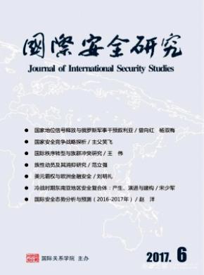 国际安全研究期刊论文发表