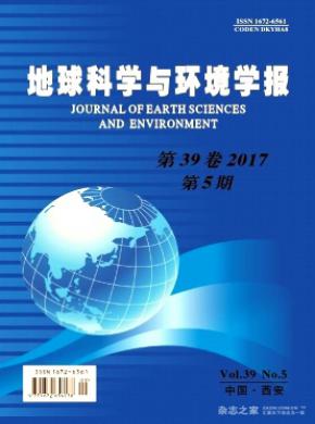 地球科学与环境学报发表论文