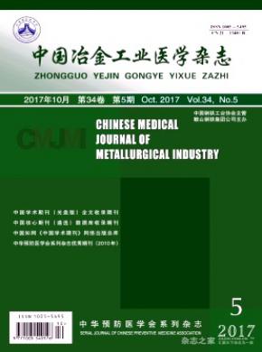 中国冶金工业医学杂志征稿
