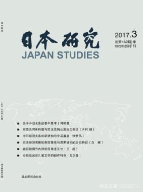 日本研究发表论文版面费