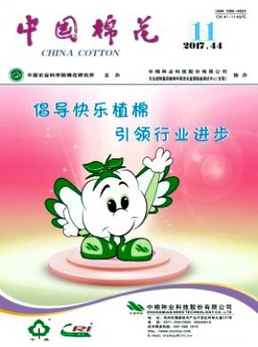中国棉花投稿要求