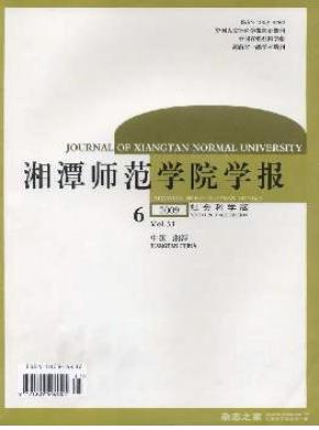 湘潭师范学院学报(社会科学版)杂志格式要求