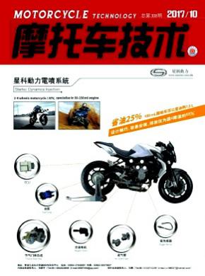 摩托车技术论文发表价格
