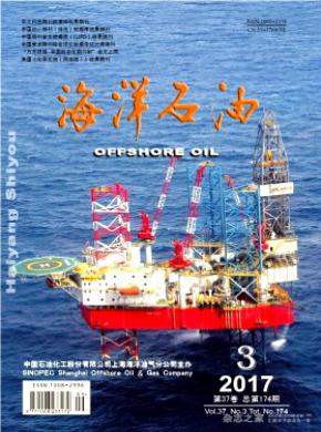 海洋石油论文发表费用