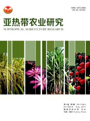 亚热带农业研究期刊论文发表