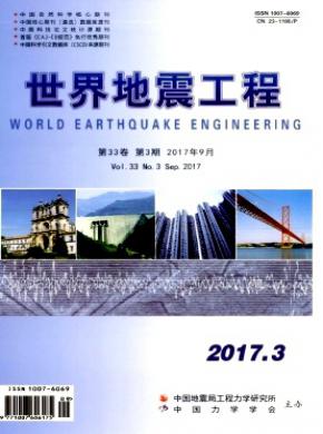 世界地震工程发表论文