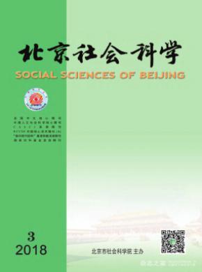 北京社会科学发表论文多少钱