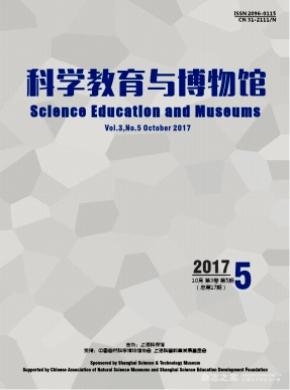 科学教育与博物馆发表论文多少钱