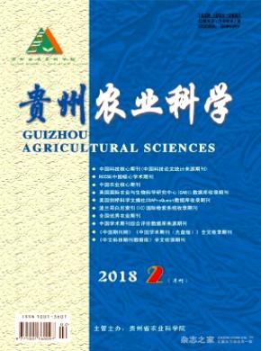 贵州农业科学期刊格式要求