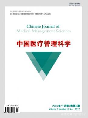 中国医疗管理科学好投稿吗