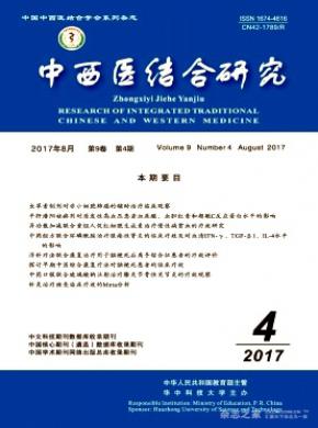 中西医结合研究期刊论文发表