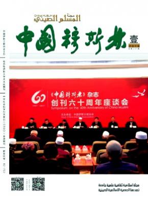 中国穆斯林杂志格式要求