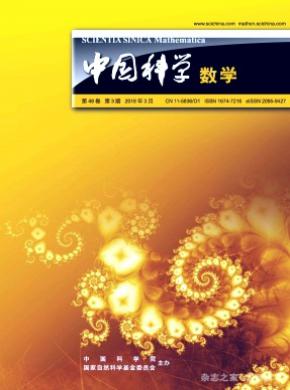 中国科学数学杂志格式要求