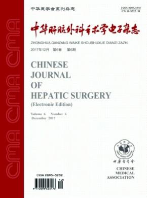 中华肝脏外科手术学电子论文发表