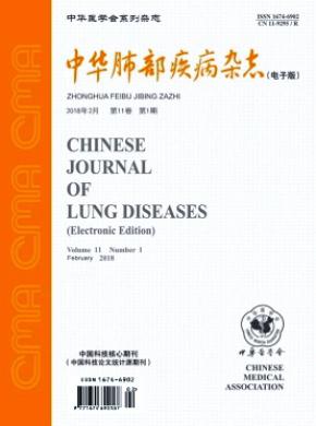 中华肺部疾病(电子版)