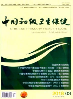 中国初级卫生保健容易发表吗
