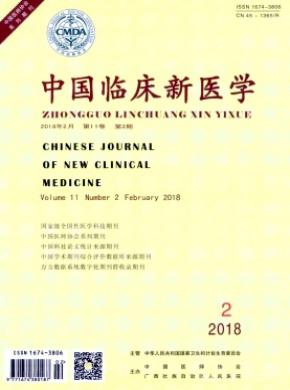 中国临床新医学发表论文版面费