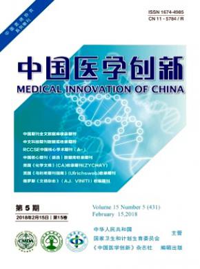 中国医学创新期刊论文发表