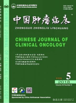 中国肿瘤临床杂志征稿