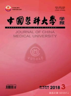 中国医科大学学报投稿格式