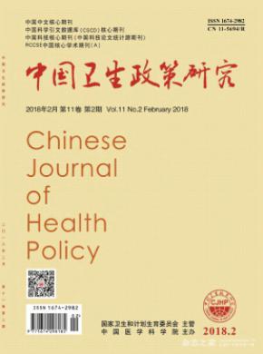 中国卫生政策研究发表论文版面费