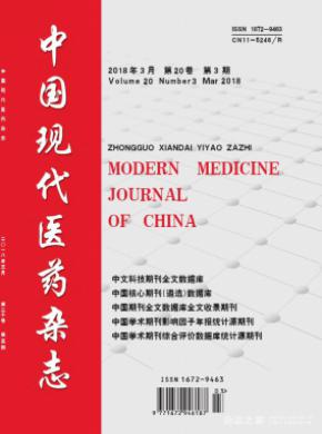 中国现代医药杂志格式要求