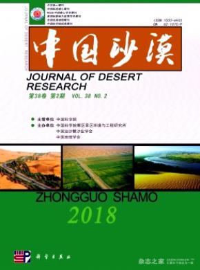 中国沙漠论文发表
