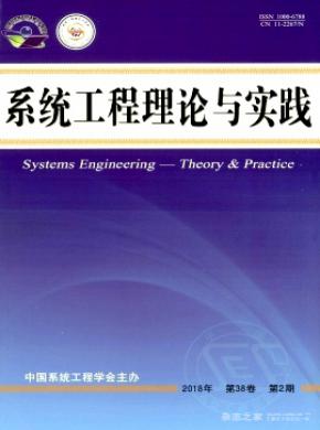 系统工程理论与实践多长时间见刊