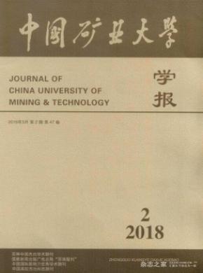 中国矿业大学学报投稿格式