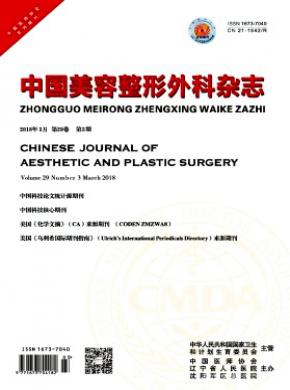 中国美容整形外科期刊投稿