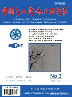 中国介入影像与治疗学杂志征稿