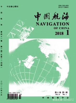 中国航海期刊征稿