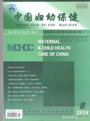 中国妇幼保健杂志投稿格式