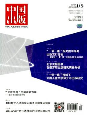 中国出版发表论文