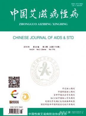 中国艾滋病性病杂志投稿格式