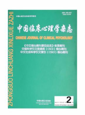 中国临床心理学发表论文版面费