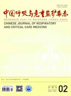 中国呼吸与危重监护期刊征稿