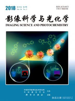 影像科学与光化学杂志投稿格式