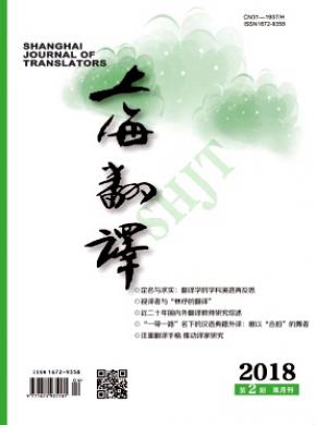 上海翻译期刊格式要求