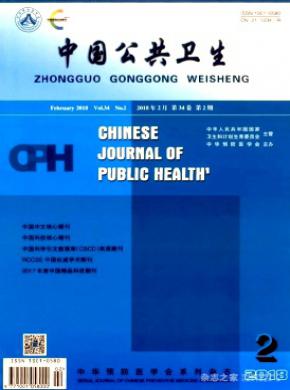 中国公共卫生征稿论文