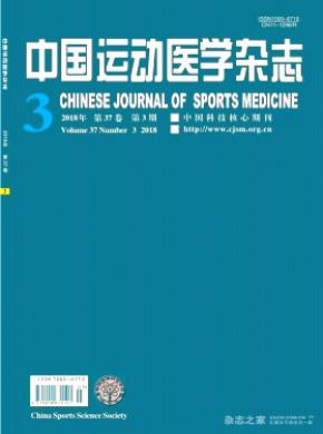 中国运动医学投稿格式