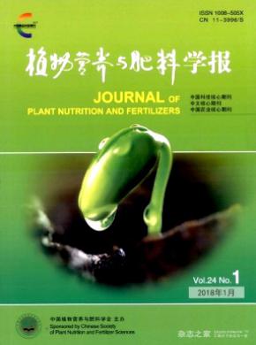 植物营养与肥料学报论文投稿