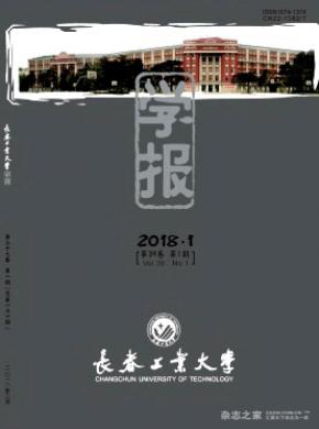 长春工业大学学报(自然科学版)杂志投稿格式