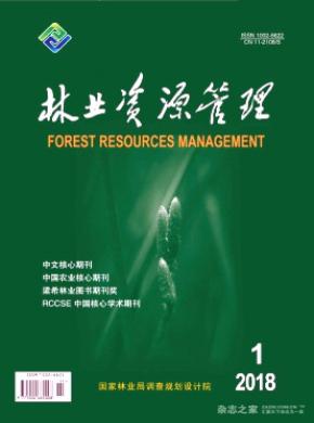 林业资源管理论文发表费用