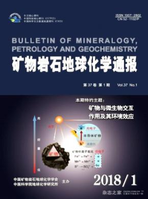 矿物岩石地球化学通报期刊征稿
