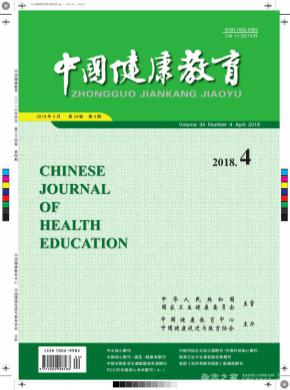 中国健康教育论文发表费用