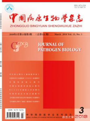 中国病原生物学论文发表