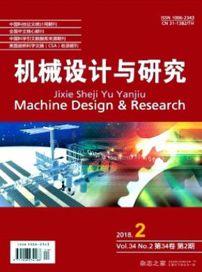 机械设计与研究论文发表